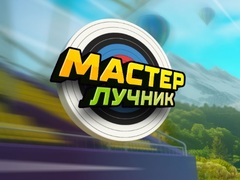 Jeu Archery Master